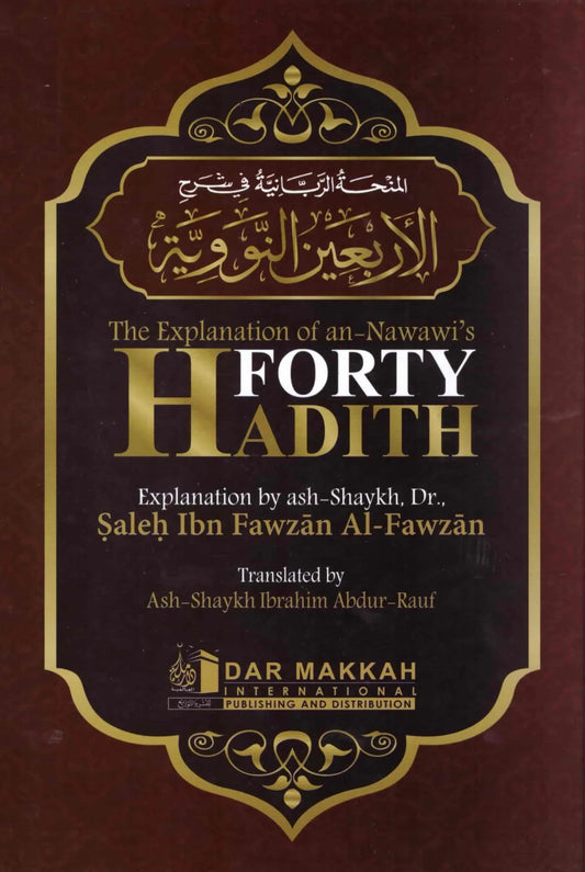 The Explanation of An-Nawawi’s Forty Hadithالمنحة الربانية في شرح الأربعين النووية